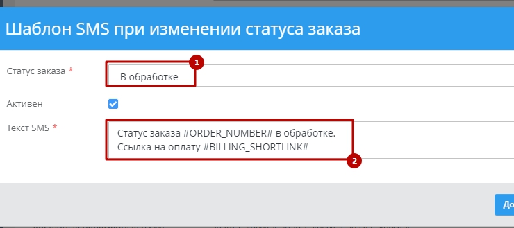 Настройка модуля "СМС-Информирование" - 1610
