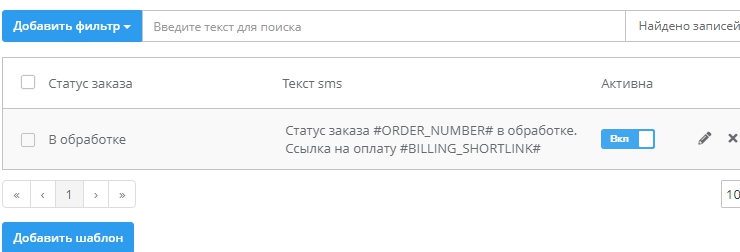 Настройка модуля "СМС-Информирование" - 2152