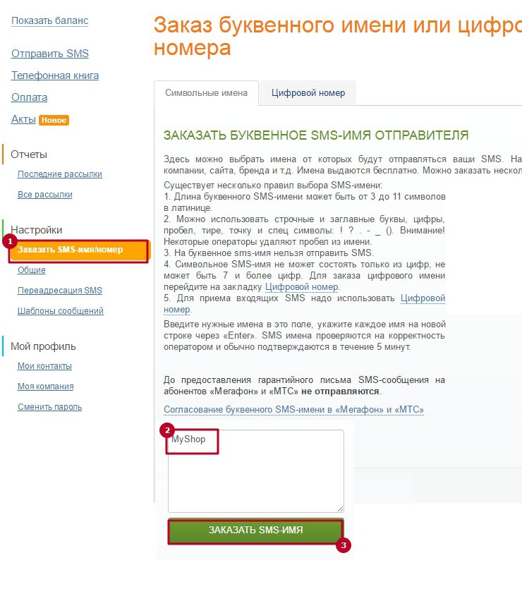 Настройка модуля "СМС-Информирование" - 1338