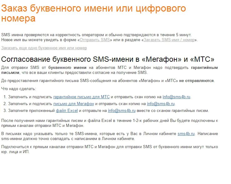 Настройка модуля "СМС-Информирование" - 3232