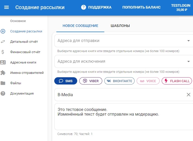 Настройка модуля "СМС-Информирование" - 7234