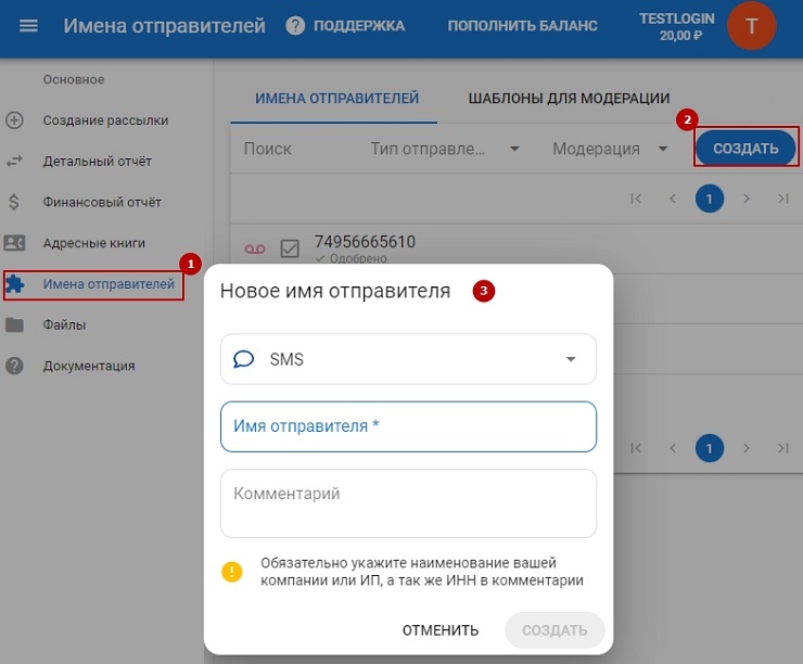 Настройка модуля "СМС-Информирование" - 4689