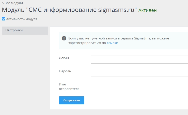 Настройка модуля "СМС-Информирование" - 6485
