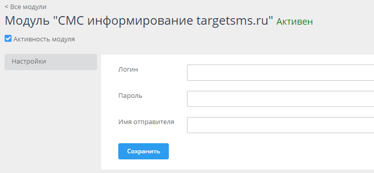 Настройка модуля "СМС-Информирование" - 6485