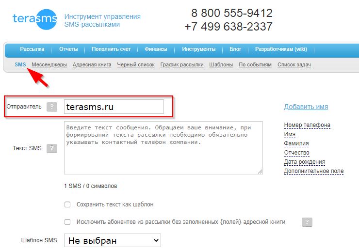Настройка модуля "СМС-Информирование" - 7234