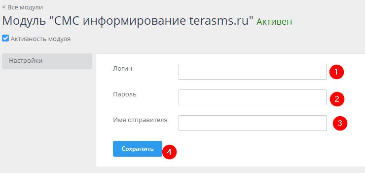 Настройка модуля "СМС-Информирование" - 6485