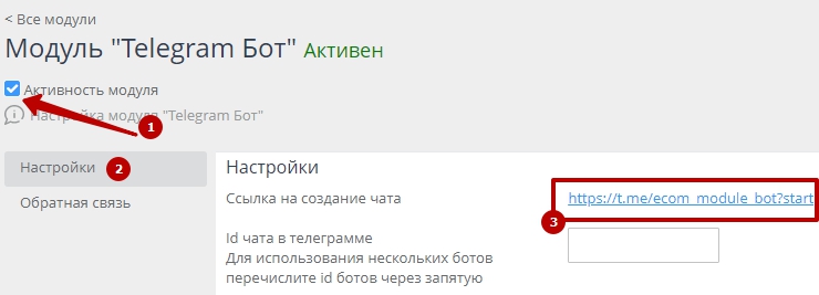 Настройка Telegram Бот - 1473