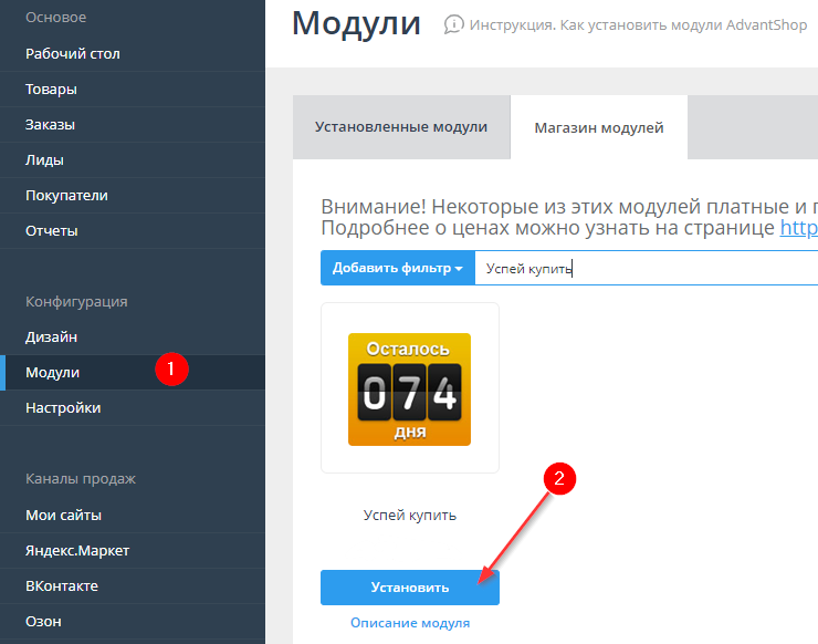 Модуль "Успей купить" - 3512