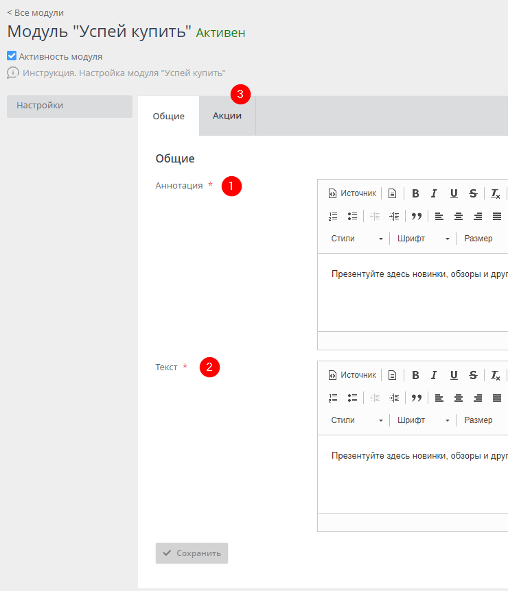 Модуль "Успей купить" - 4888