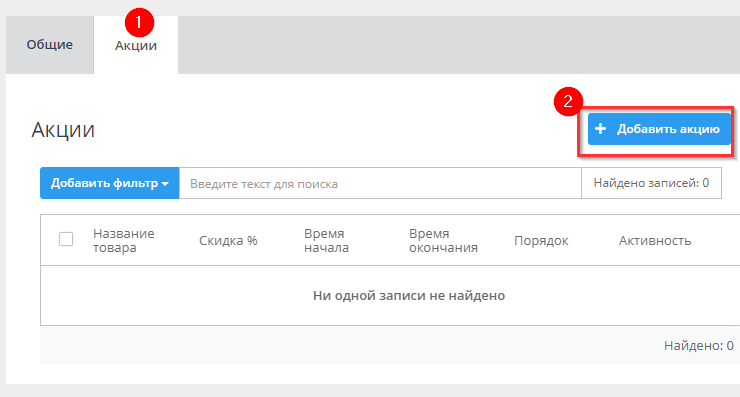 Модуль "Успей купить" - 3404
