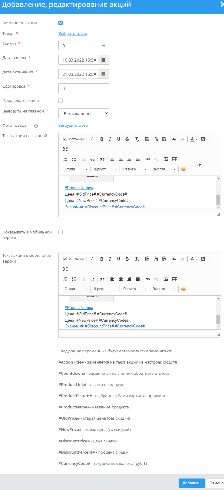 Модуль "Успей купить" - 1674