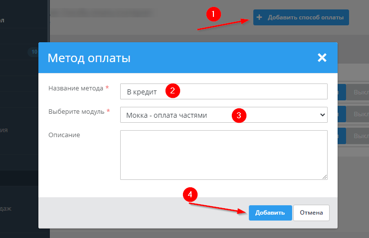 Подключение сервиса кредитования Мокка - 6044