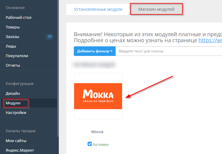 Подключение сервиса кредитования Мокка - 2300