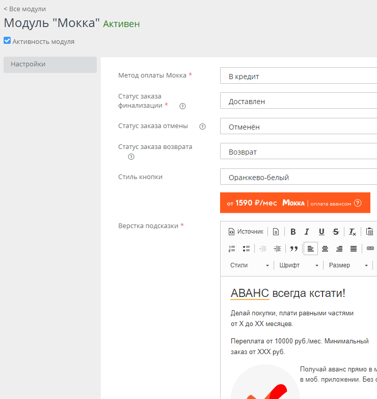 Подключение сервиса кредитования Мокка - 3820