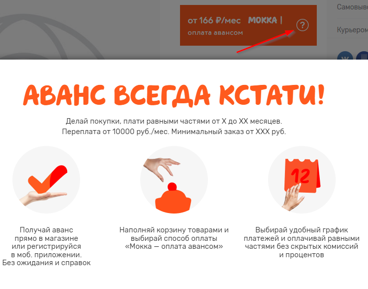 Подключение сервиса кредитования Мокка - 1951