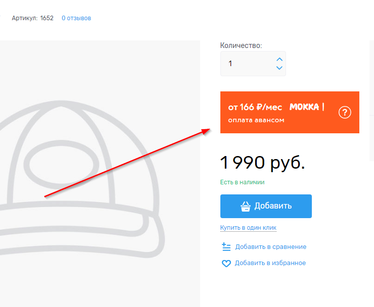 Подключение сервиса кредитования Мокка - 1471