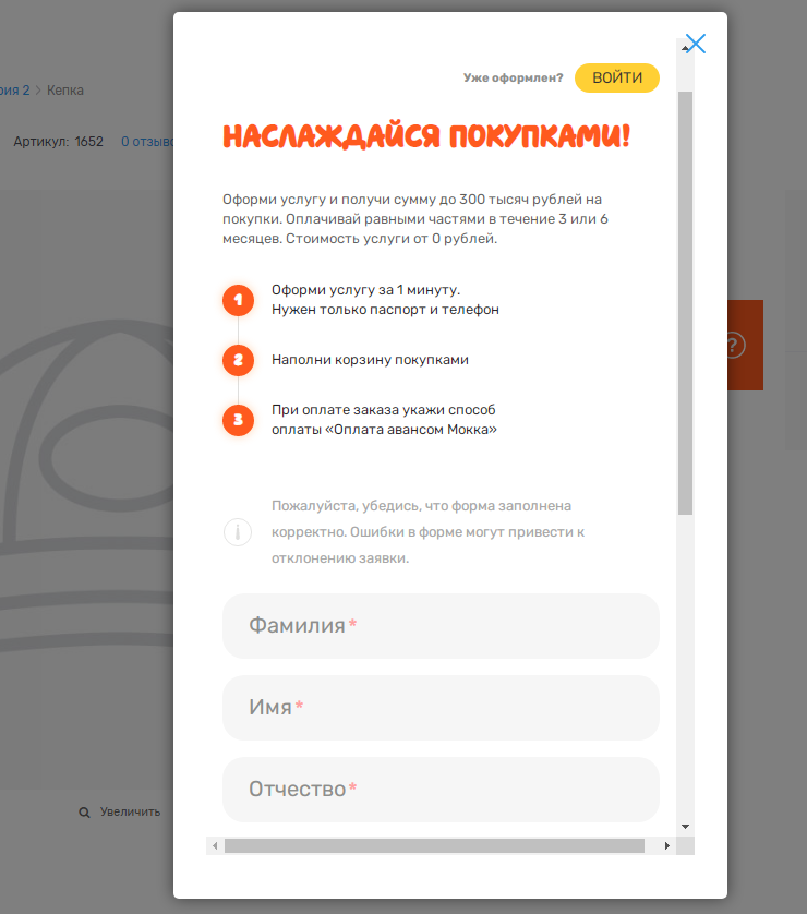 Подключение сервиса кредитования Мокка - 7311