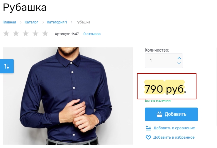 Настройка модуля "Жёлтый ценник" - 5296