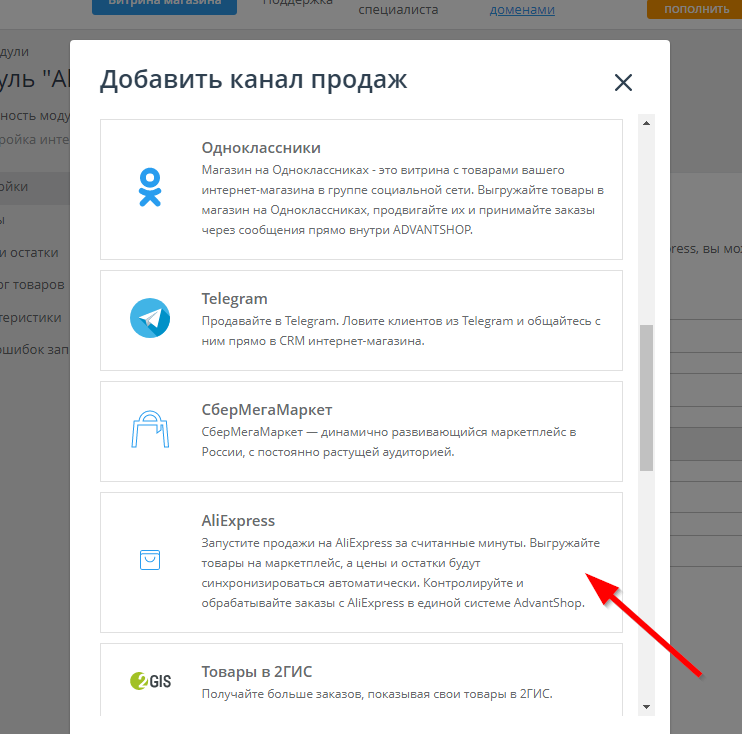 Предварительная настройка канала продаж AliExpress - 3966