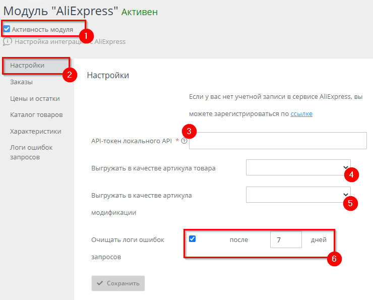 Предварительная настройка канала продаж AliExpress - 5132
