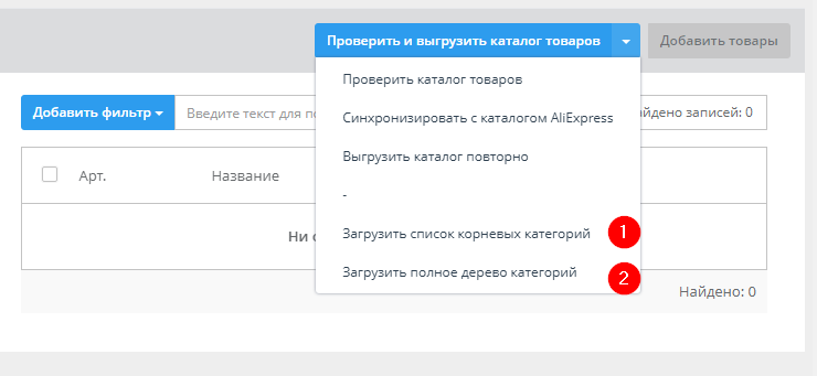 Предварительная настройка каталога AliExpress - 3697