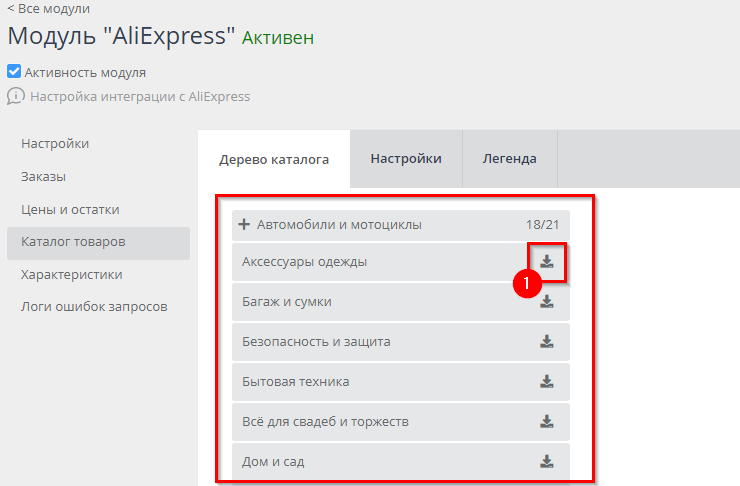 Предварительная настройка каталога AliExpress - 7011