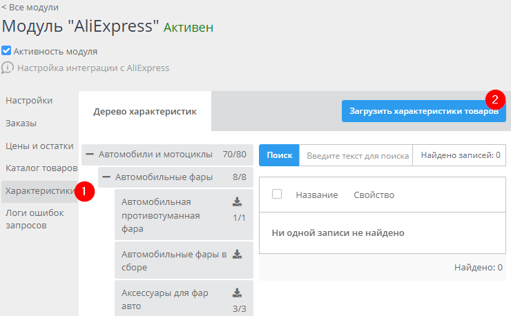 Предварительная настройка каталога AliExpress - 1209