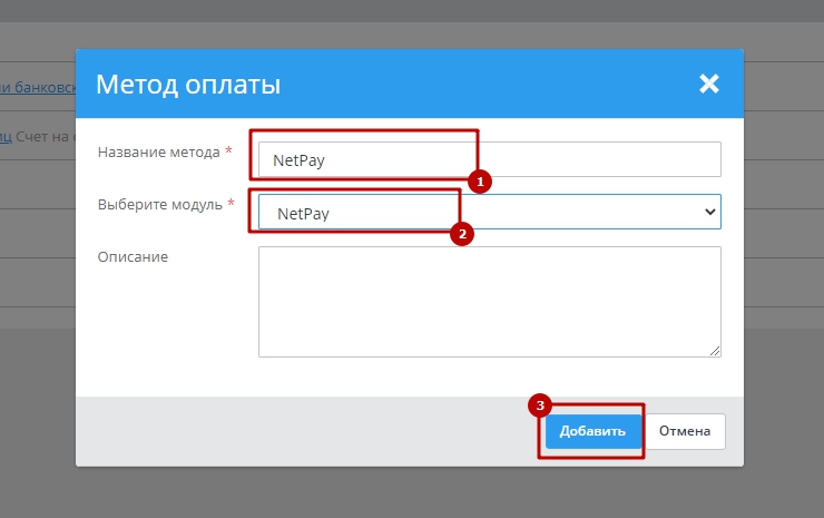 Подключение метода оплаты NetPay - 5332