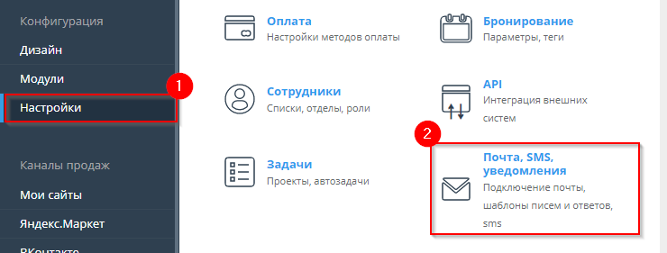 Настройка почтовых уведомлений - 7869