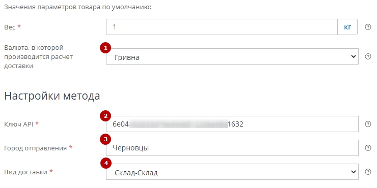 При необходимости можно заполнить описание данного метода доставки, настраиваете отображение дополнительных полей при оформлении заказа.