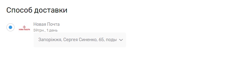 В клиентской части данный способ доставки будет отображаться так