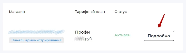 Смена NS для магазина в облаке - 3298