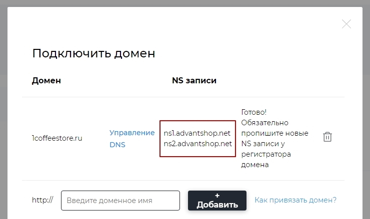 Смена NS для магазина в облаке - 2784