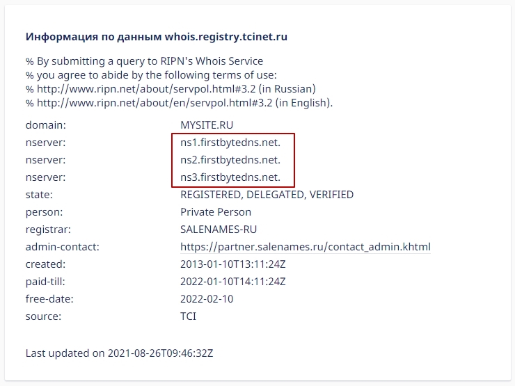 Как узнать, какие NS-записи у домена - 9482