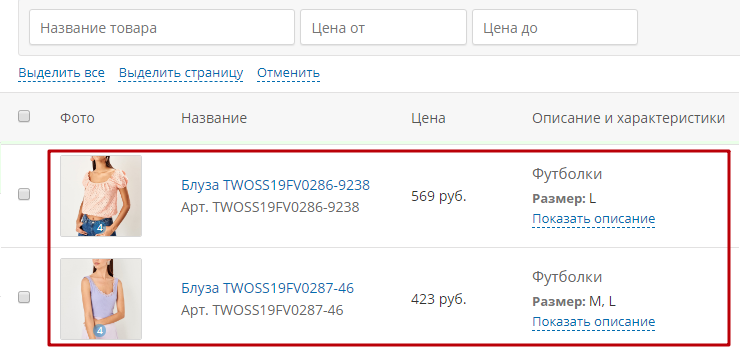 Загрузка товаров с сервиса "Облачный парсер" - 3790