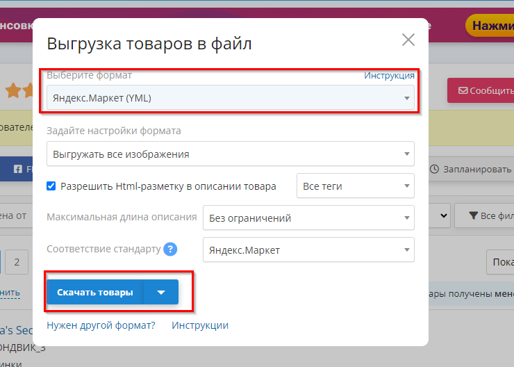 Загрузка товаров с сервиса "Облачный парсер" - 1029