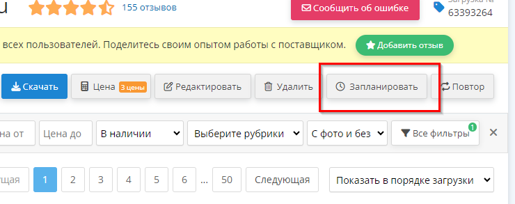 Загрузка товаров с сервиса "Облачный парсер" - 7787