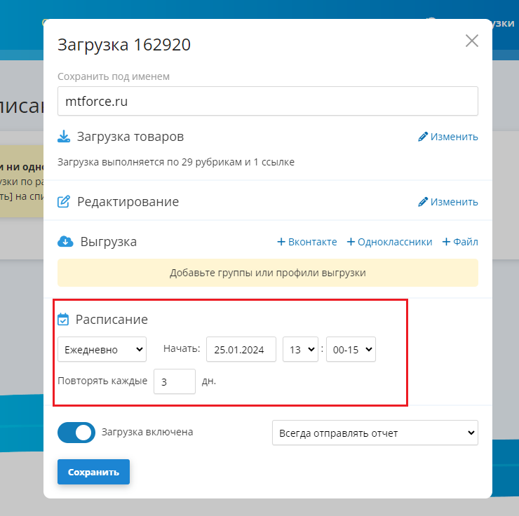 Загрузка товаров с сервиса "Облачный парсер" - 9938