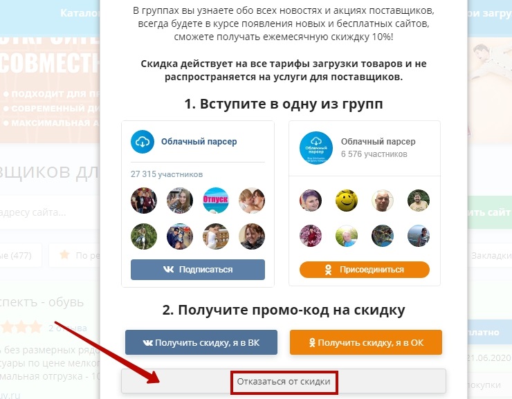Загрузка товаров с сервиса "Облачный парсер" - 7372