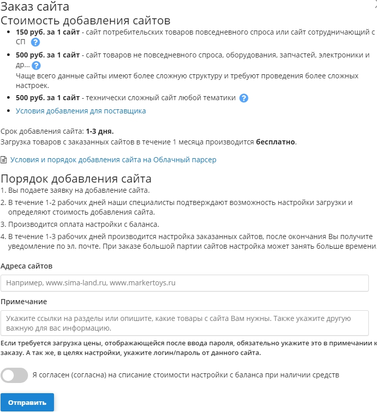 Загрузка товаров с сервиса "Облачный парсер" - 4562