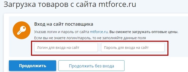 Загрузка товаров с сервиса "Облачный парсер" - 4250