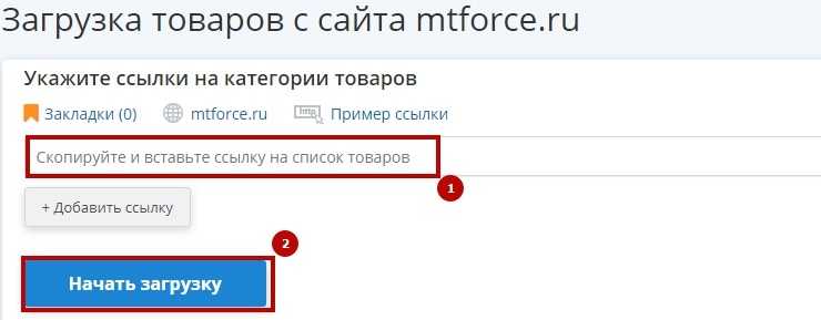 Загрузка товаров с сервиса "Облачный парсер" - 8927