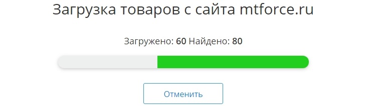 Загрузка товаров с сервиса "Облачный парсер" - 8702