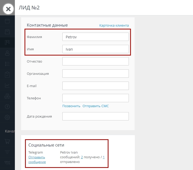 Обработка лидов из Telegram - 4243