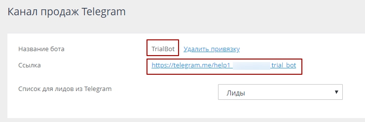 Обработка лидов из Telegram - 4657