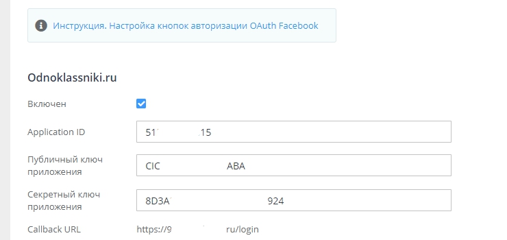 Настройка кнопок авторизации Одноклассники - 3003