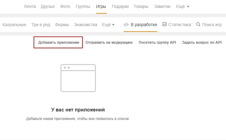 Добавление приложения.