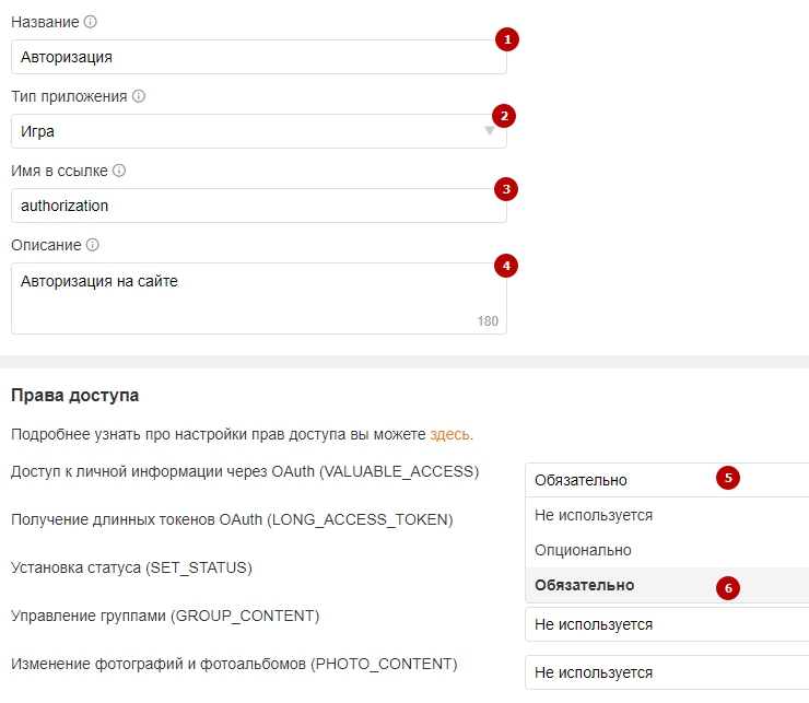 Настройка кнопок авторизации Одноклассники - 7555