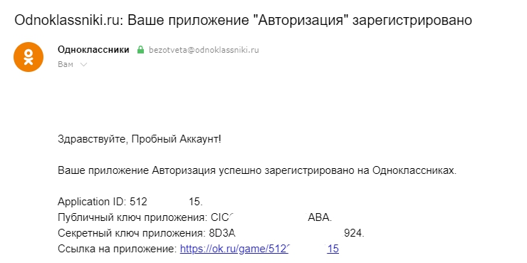 Настройка кнопок авторизации Одноклассники - 9667