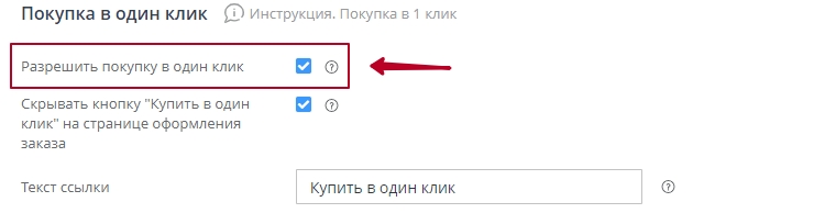Покупка в 1 клик - 3449